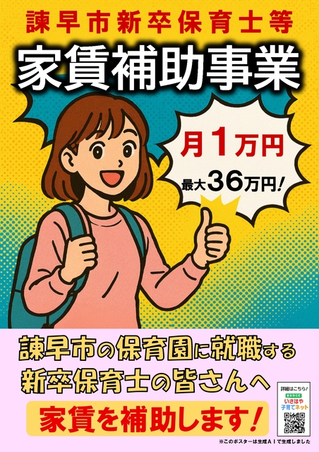 新卒保育士等家賃補助金チラシ.jpg