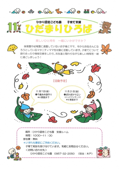 R7.11 ひだまり広場.jpg