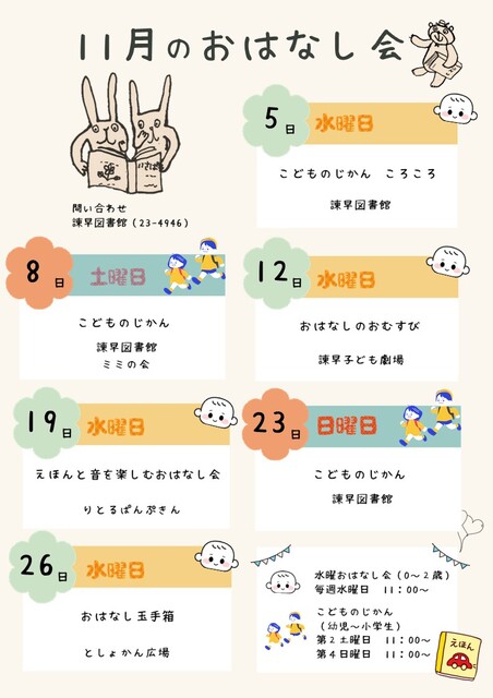 11月おはなし会.jpg