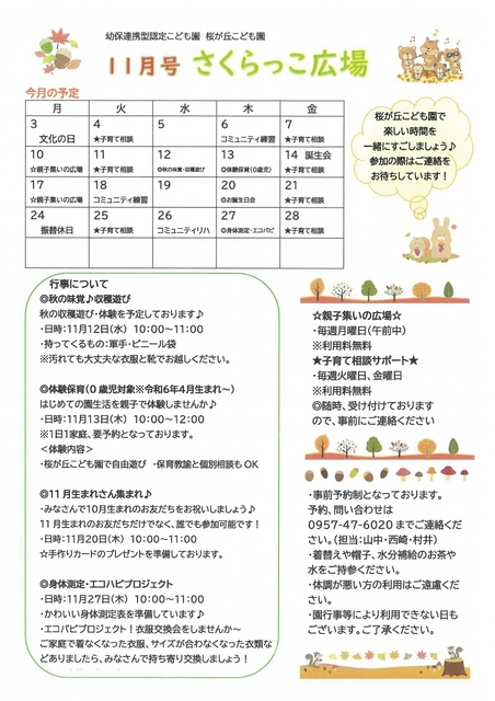 11月さくらっこ広場_page-0001.jpg
