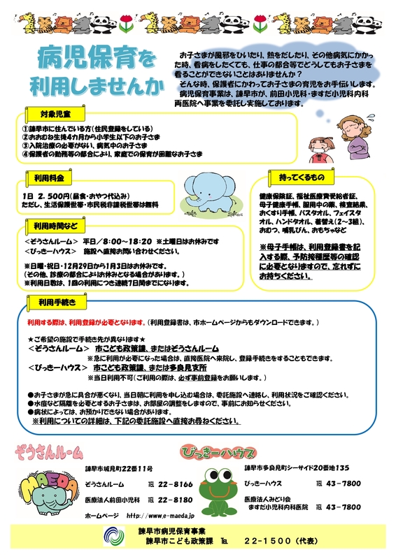 病児保育ポスター_page-0001.jpg