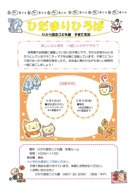 R7.12 ひだまり広場_page-0001.jpg