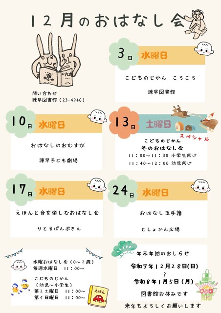 12月おはなし会.jpg