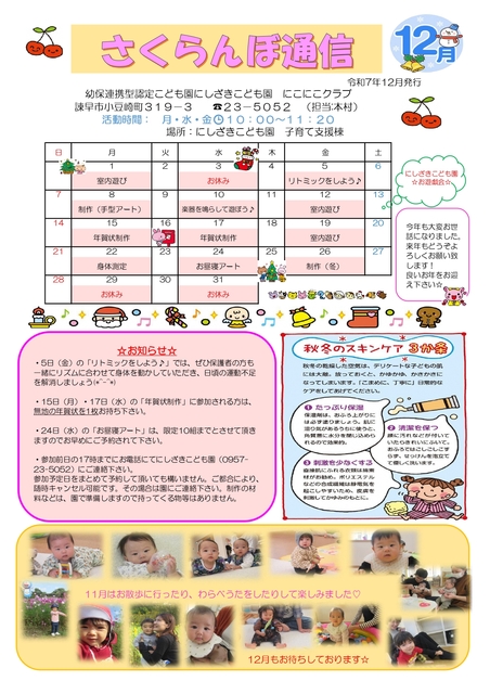 さくらんぼ通信12月