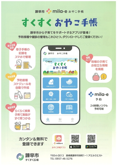 すくすくおやこ手帳