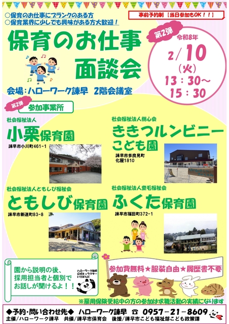 R8.2.10保育の面談会ポスター_page-0001.jpg