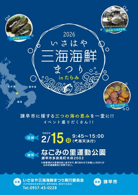 いさはや三海海鮮まつり