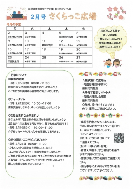 2月さくらっこ広場_page-0001.jpg