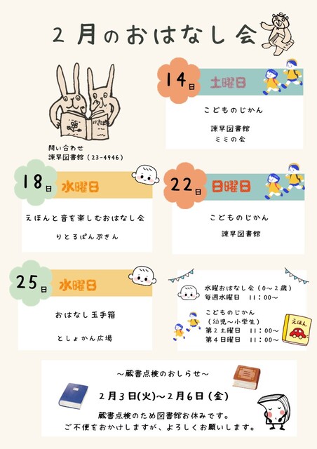 2月おはなし会.jpg