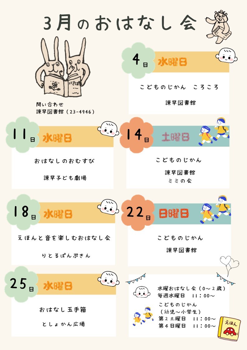 3月おはなし会.jpg