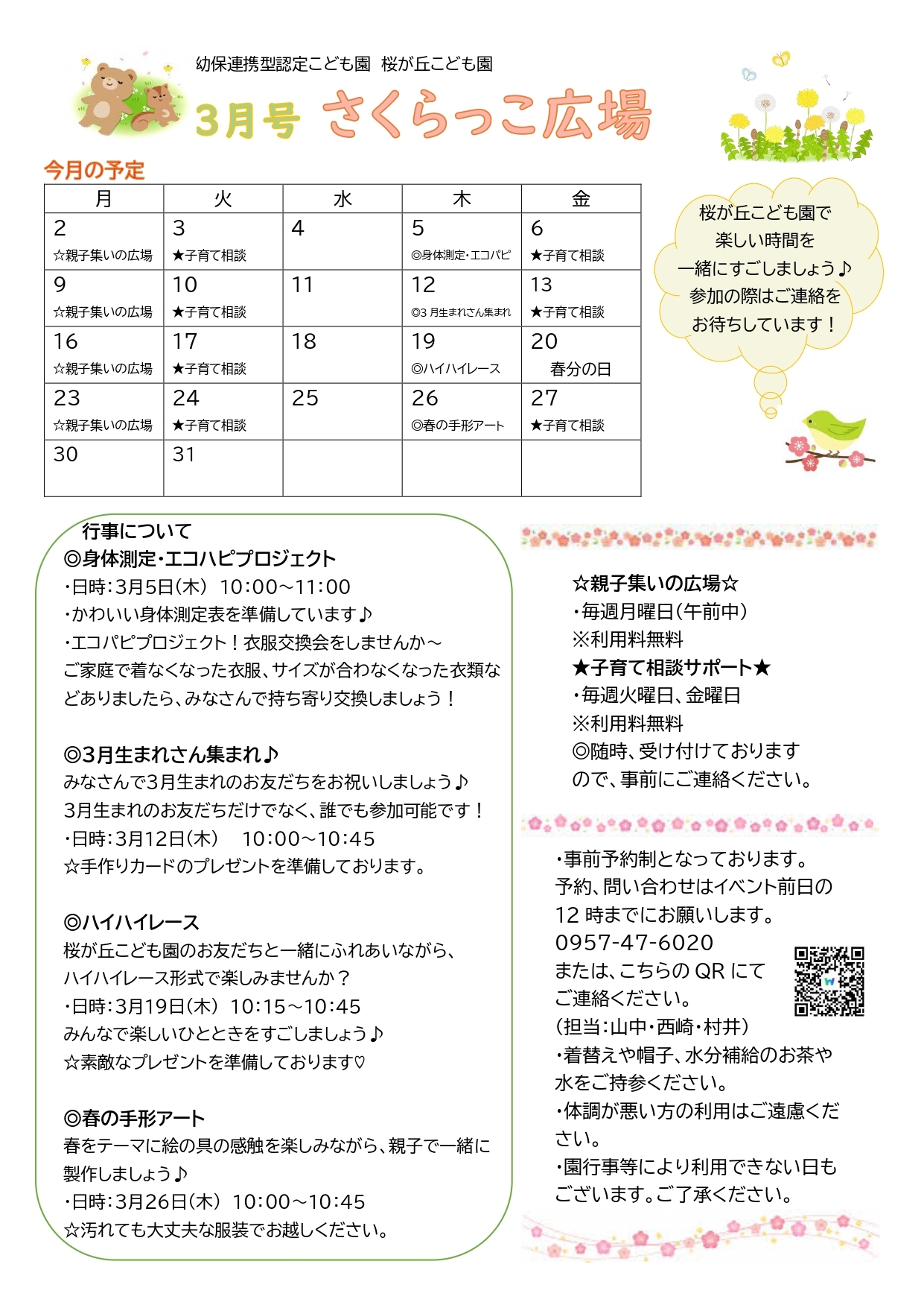 【修正版】3月幼保連携型桜が丘こども園子育て支援_page-0001 (1).jpg