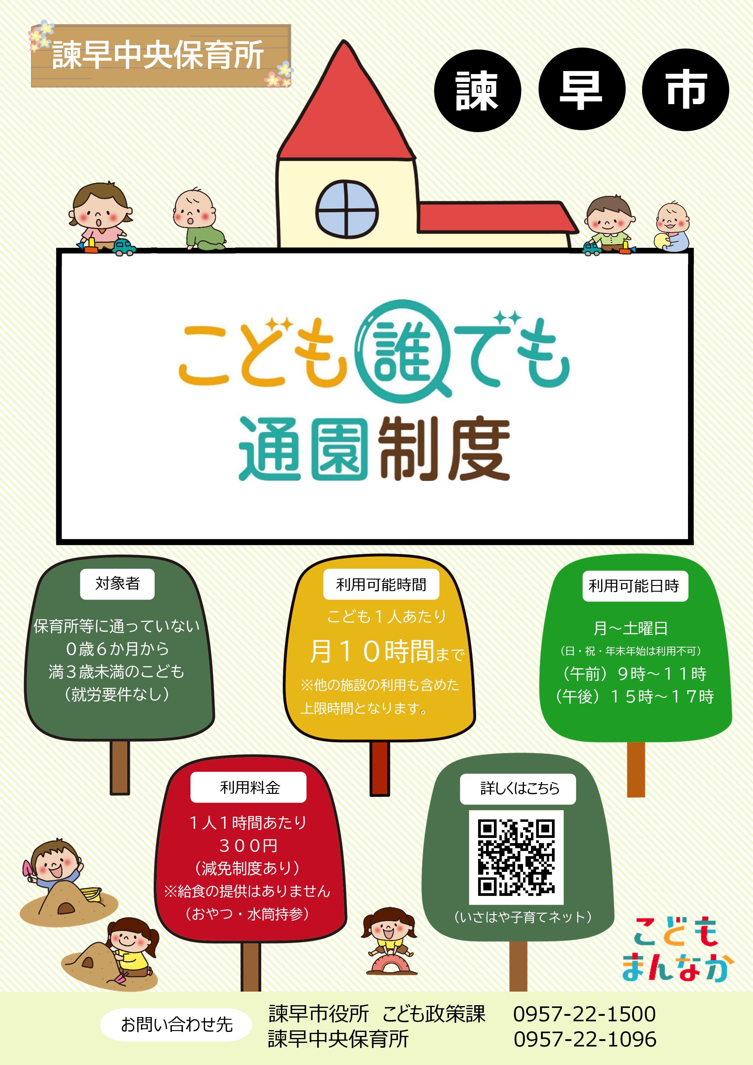 (諫早中央保育所)こども誰でも通園制度.jpg