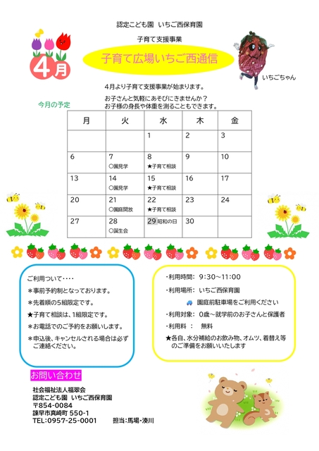 子育て広場いちご西通信4月号_page-0001.jpg