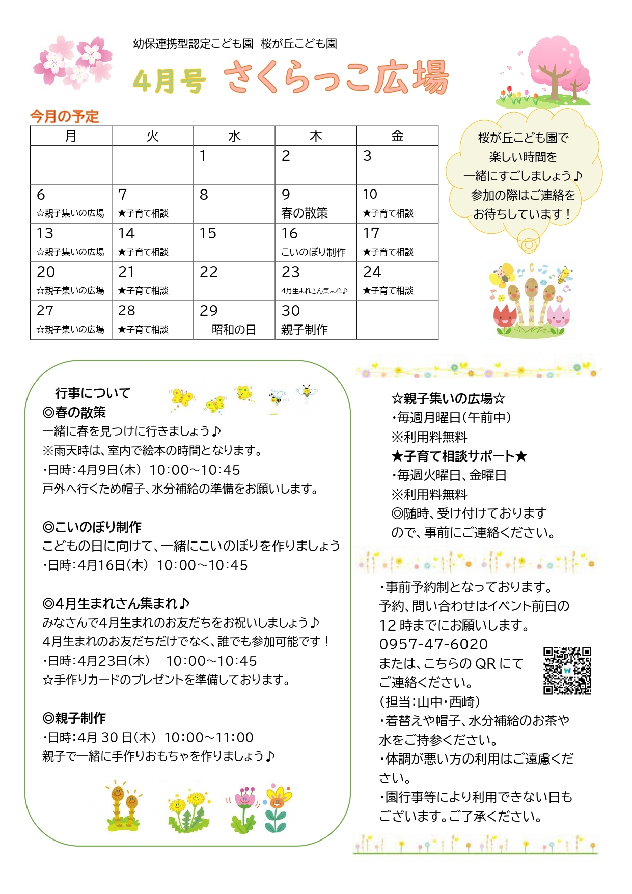 4月桜が丘こども園子育て支援_page-0001.jpg