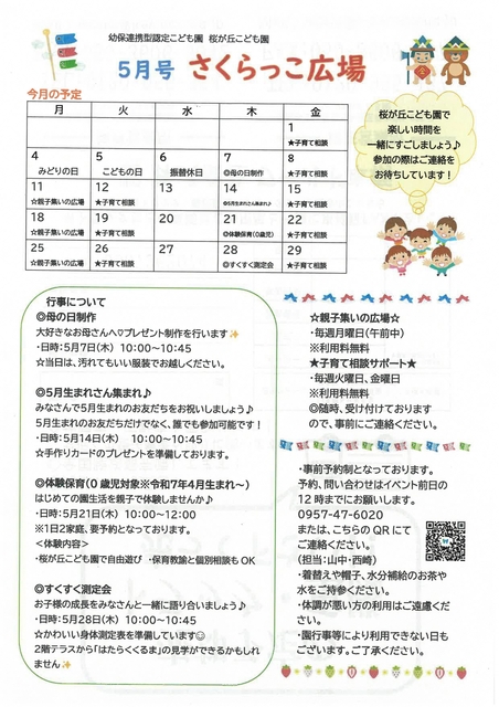 5月さくらっこ広場_page-0001.jpg