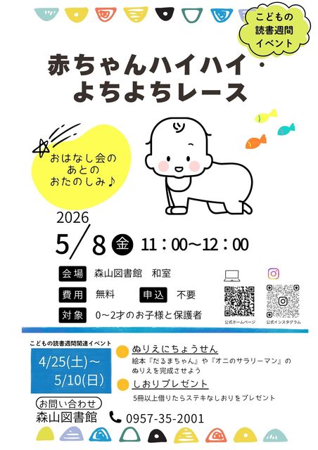 赤ちゃんハイハイ・よちよちレース(チラシ).jpg