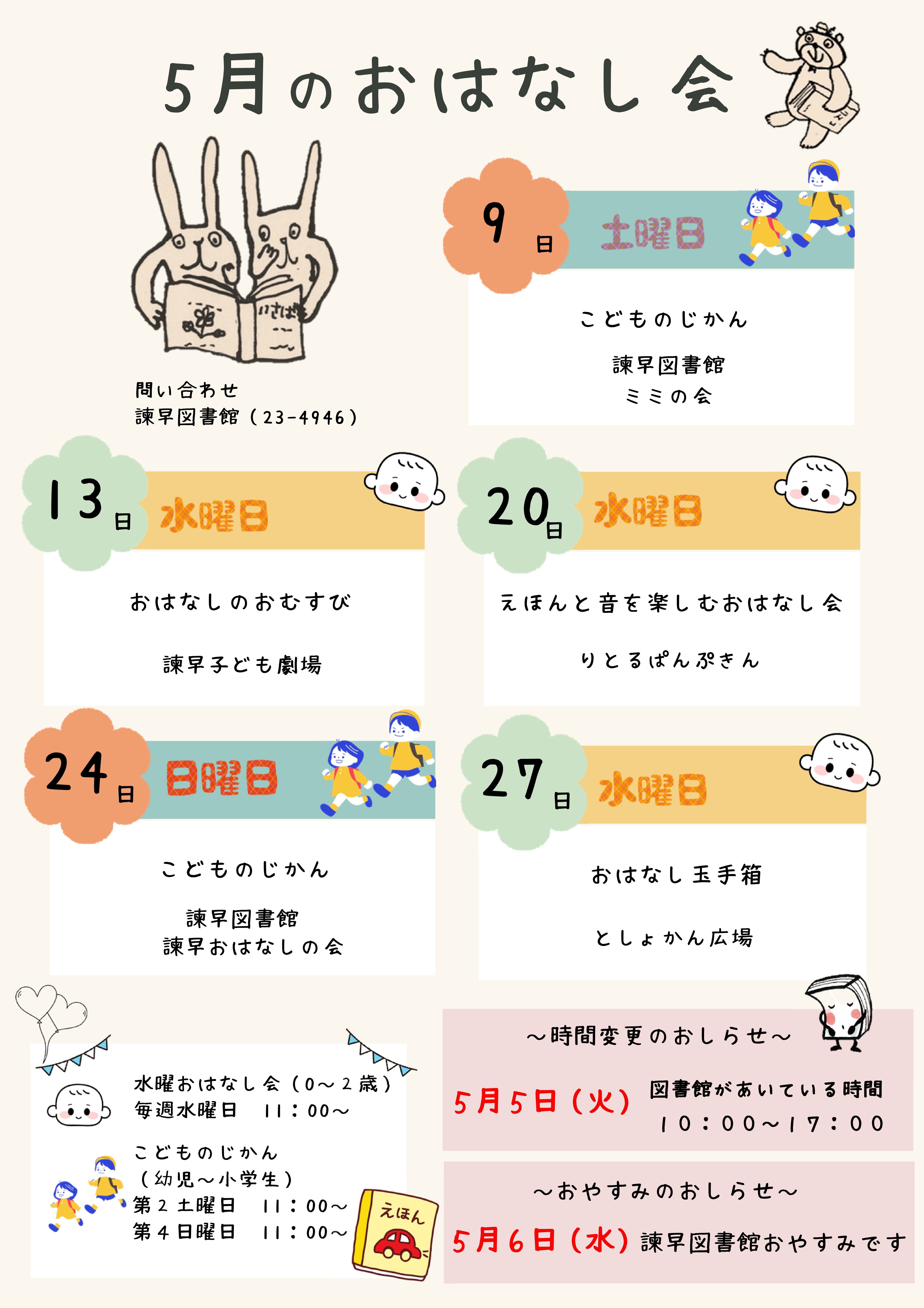 5月のおはなし会.jpg