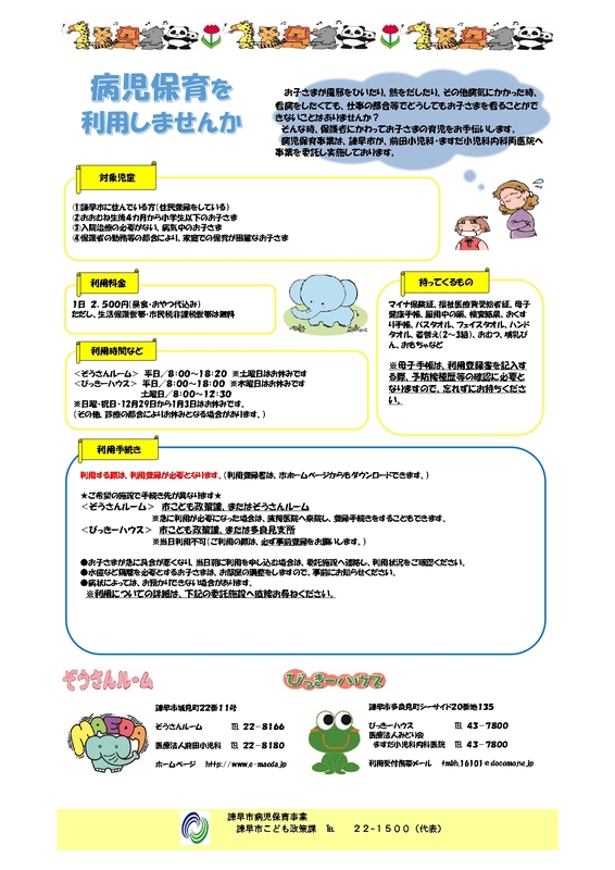 病児保育_page-0001.jpg