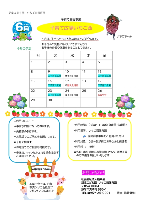子育て広場いちご西6月号.jpg