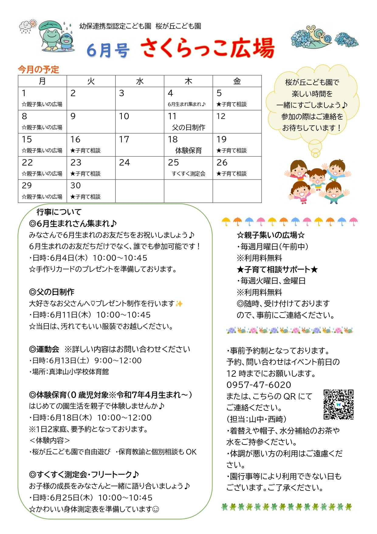 6月さくらっ子広場_page-0001.jpg