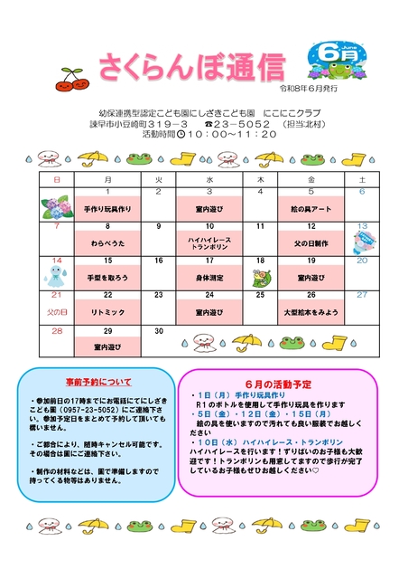 さくらんぼ通信6月_page-0001.jpg