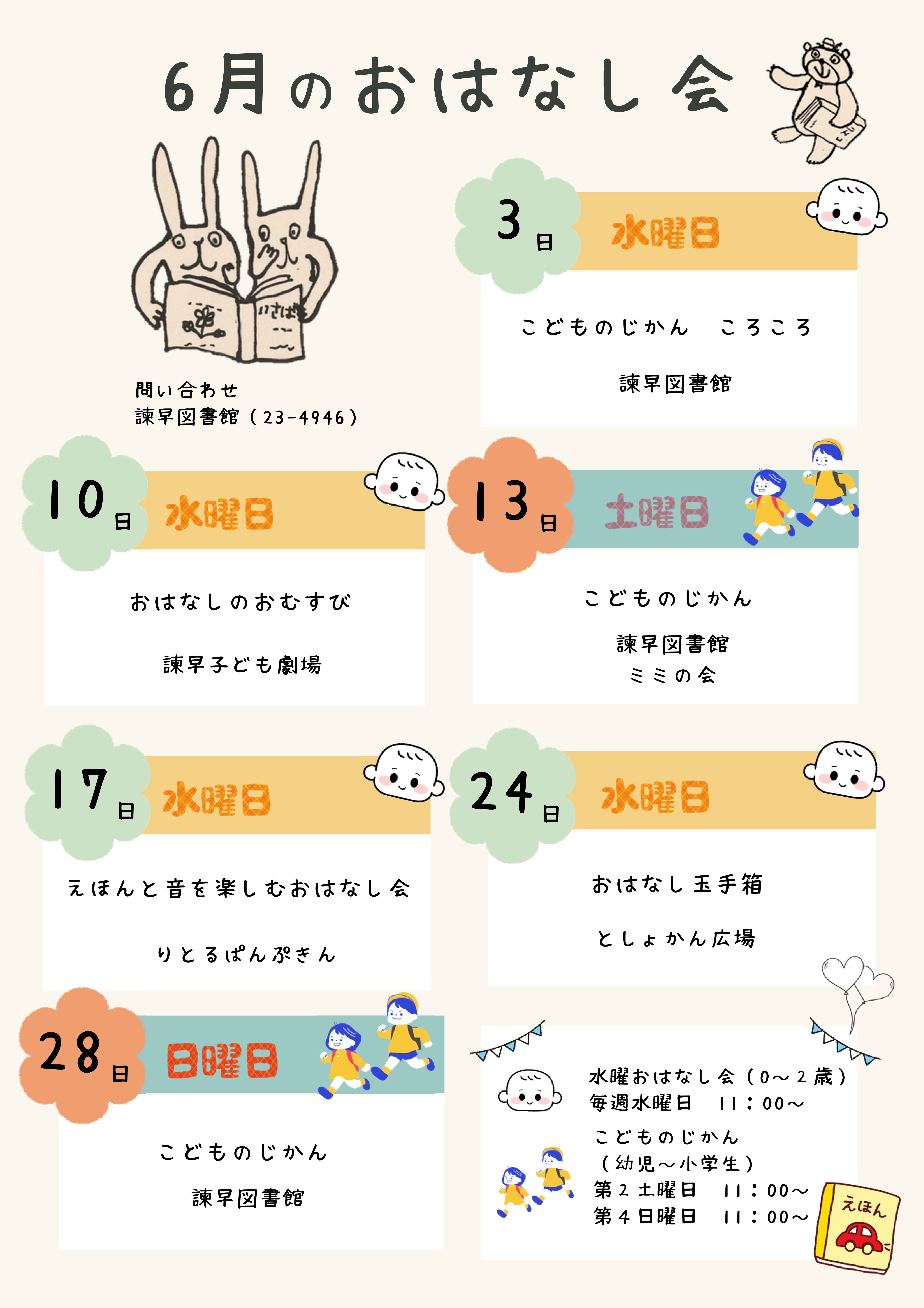 6月のおはなし会.jpg