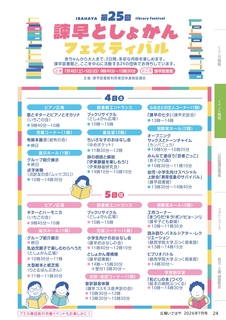 諫早としょかんフェスティバル_page-0001.jpg