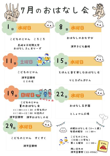 7月のおはなし会.jpg