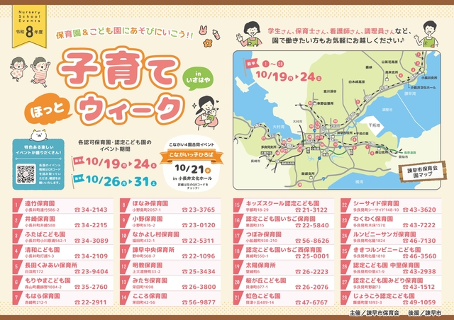 子育てほっとウィーク前半.jpg