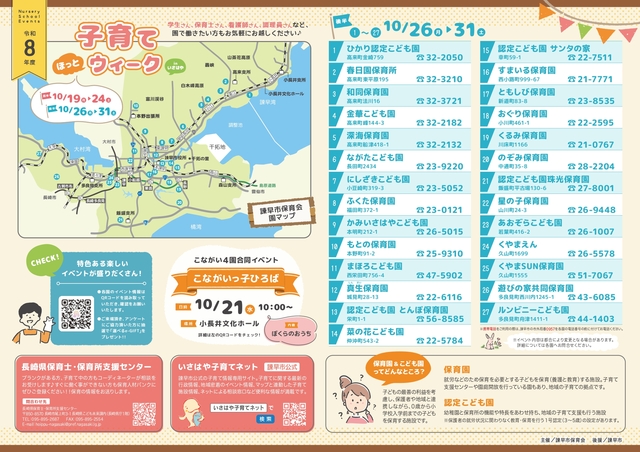 子育てほっとウィーク後半.jpg