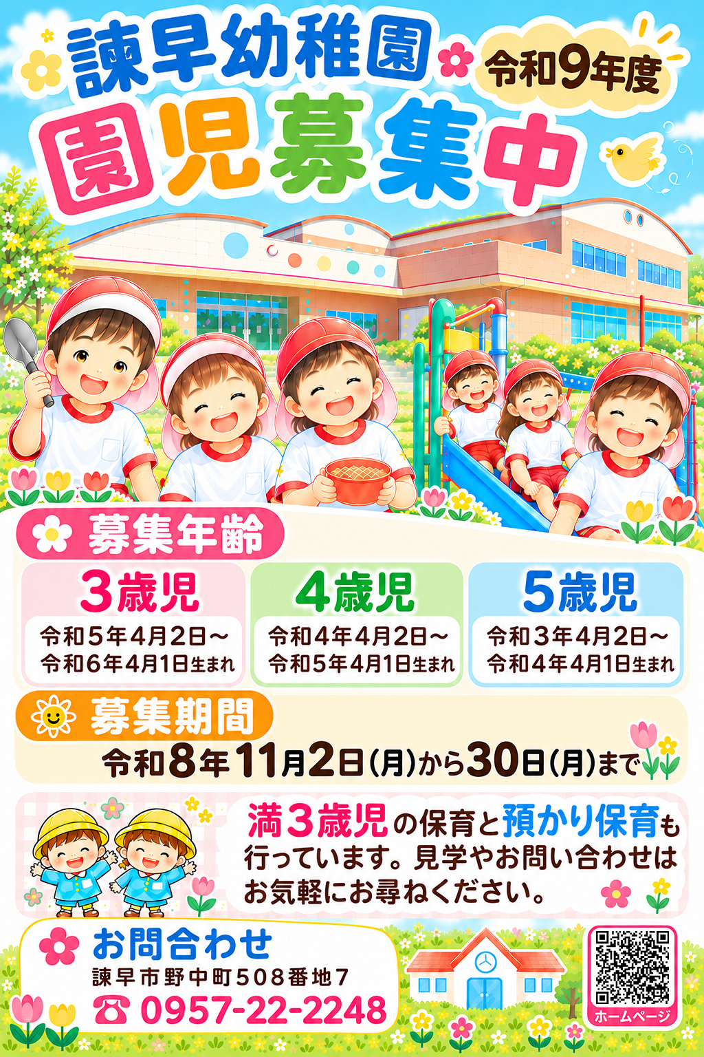 R9園児募集チラシ.png