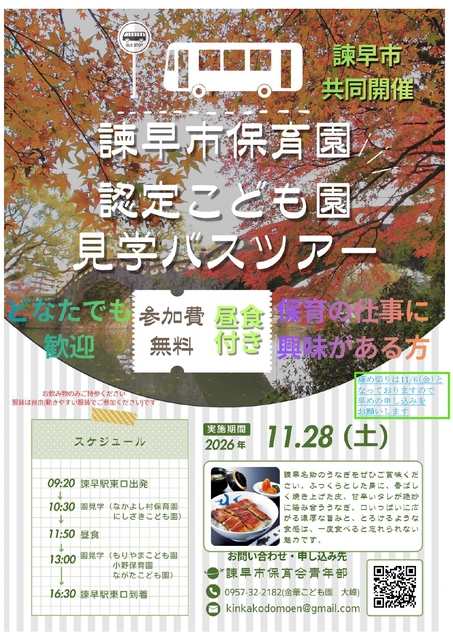 園見学バスツアー_page-0001.jpg