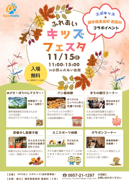 ふれあいキッズフェスタ チラシ(11月15日)_page-0001.jpg