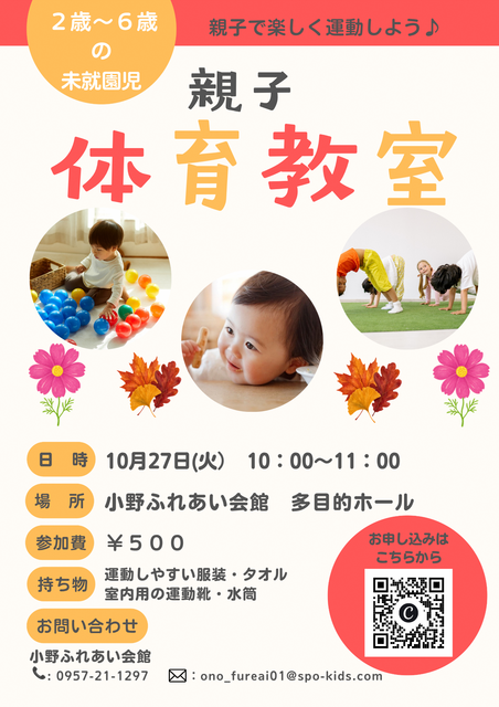 10月 親子体育教室.png